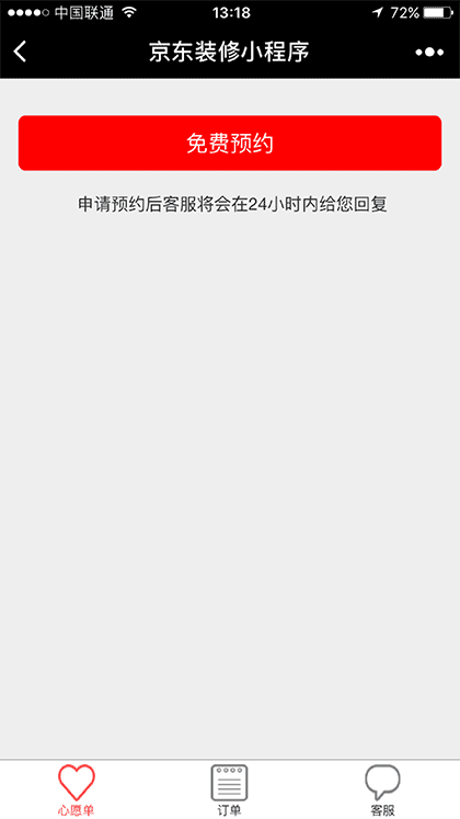 京东装修截图1