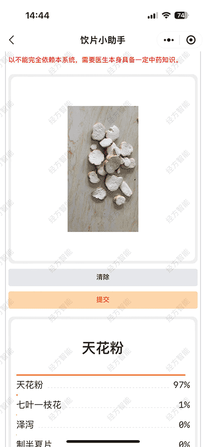 经方智能截图1