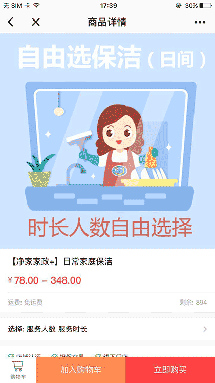 净家家政+截图2