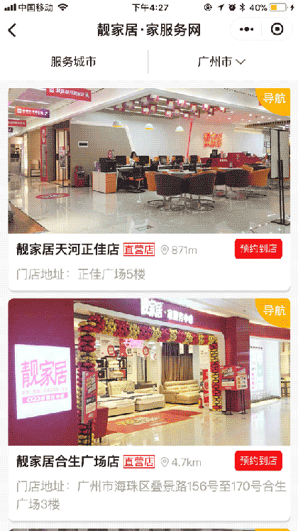 靓家居装修截图1