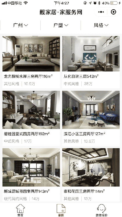 靓家居装修截图2