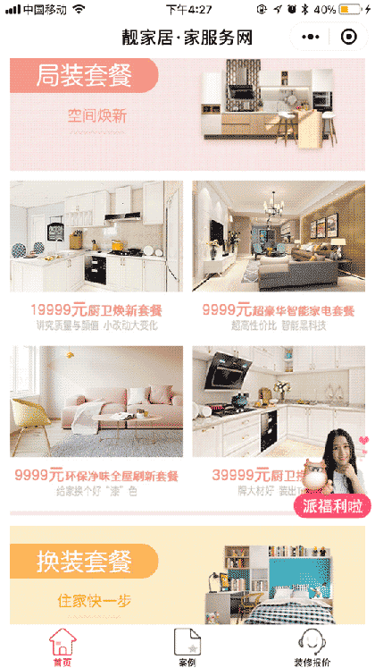 靓家居装修截图3