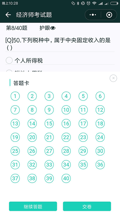 经济师考试题截图3