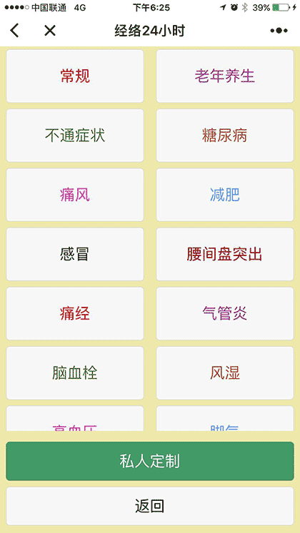 经络24小时截图2