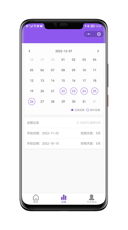 鲸落经期助手截图2