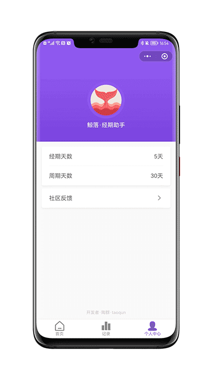 鲸落经期助手截图3