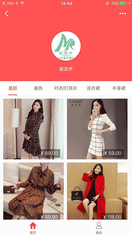 靓美伊购物截图1