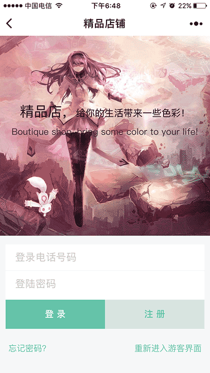 精品店铺截图1
