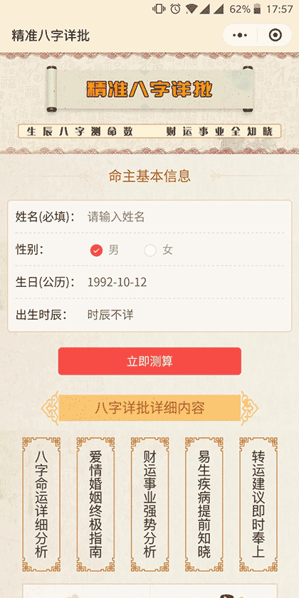 精品算命截图1