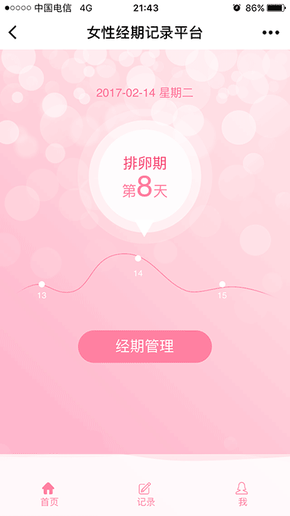 经期截图3