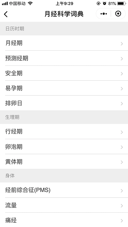 经期小百科截图1