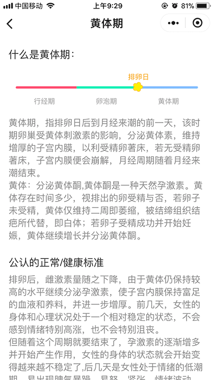 经期小百科截图2