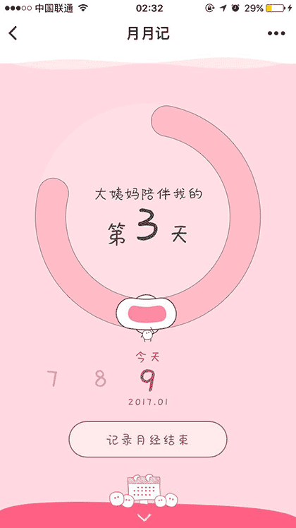 经期月月记截图2