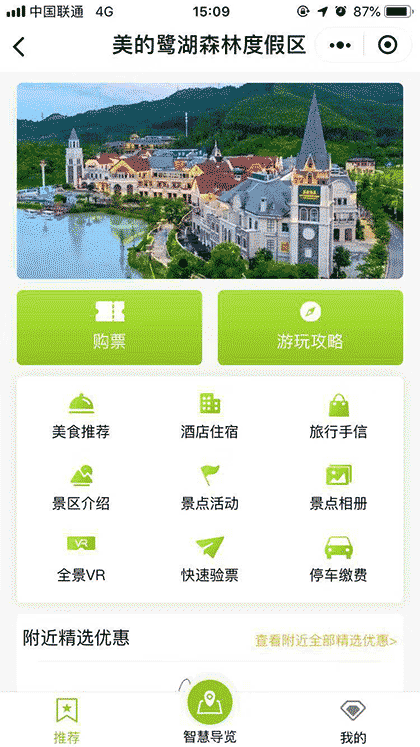 景区通截图1