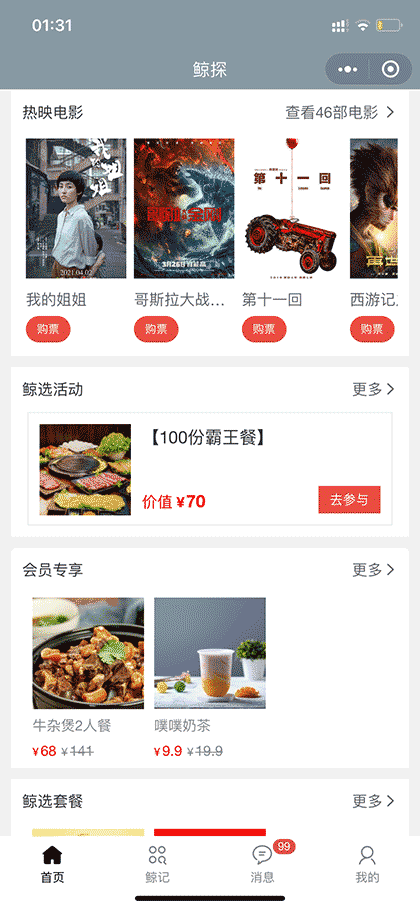 鲸探截图1