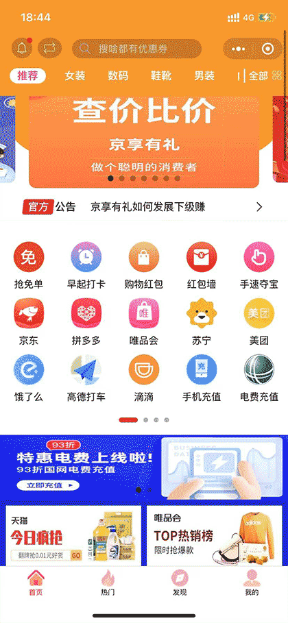 京享有礼截图1