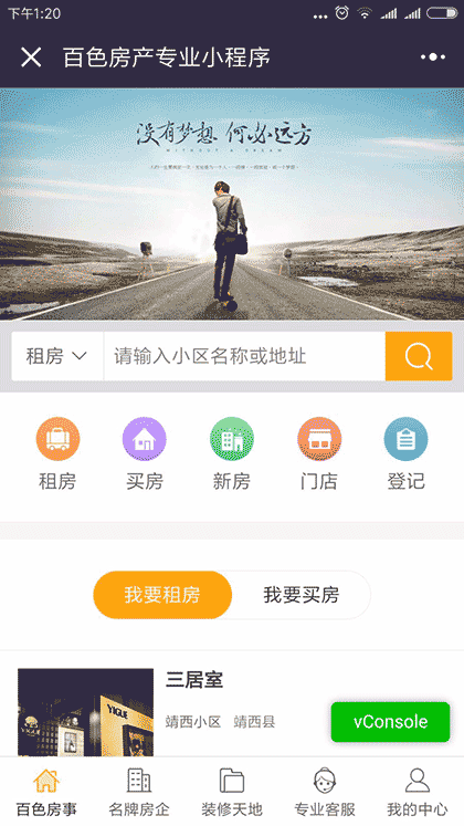 靖西房产截图1