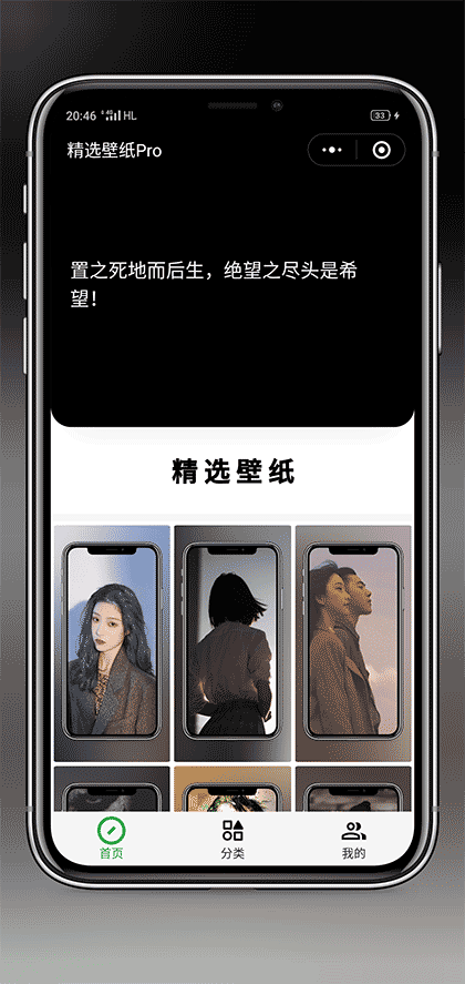 精选壁纸Pro截图1