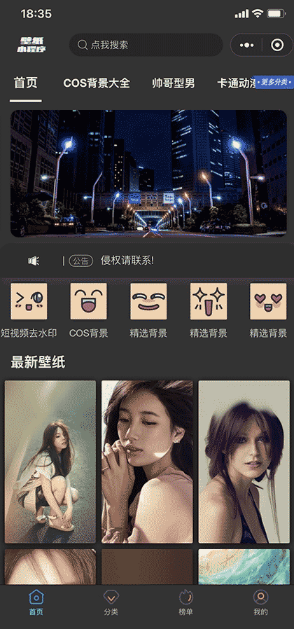 精选潮图背景截图1