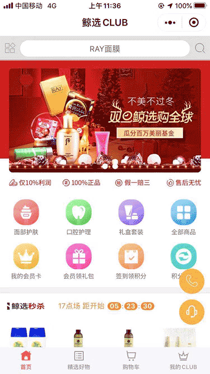 鲸选CLUB截图1