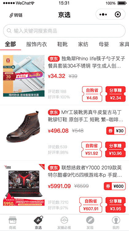 京选好物街截图2