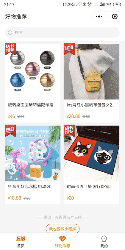 精选好物种草截图2