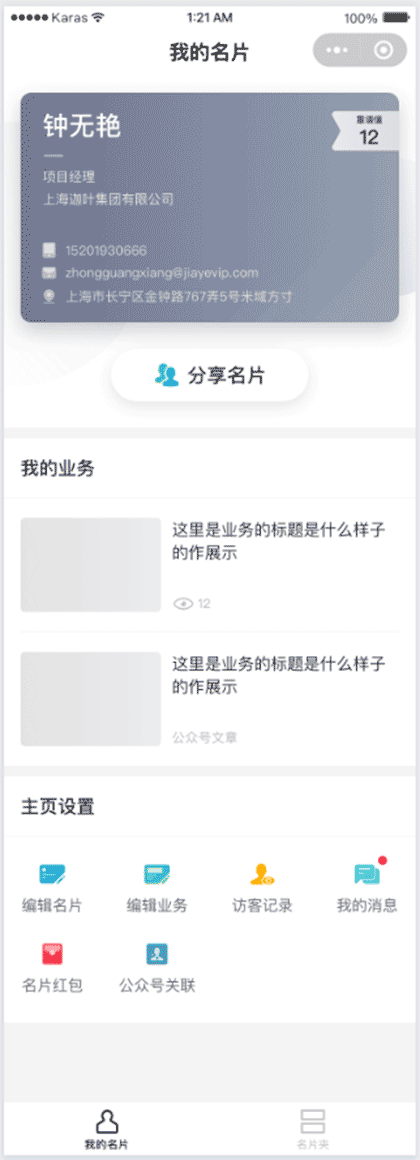 精选名片截图1