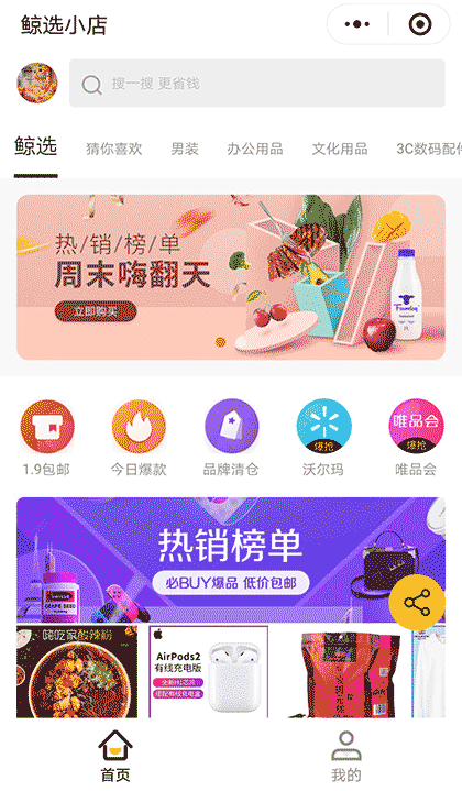 鲸选小店截图1