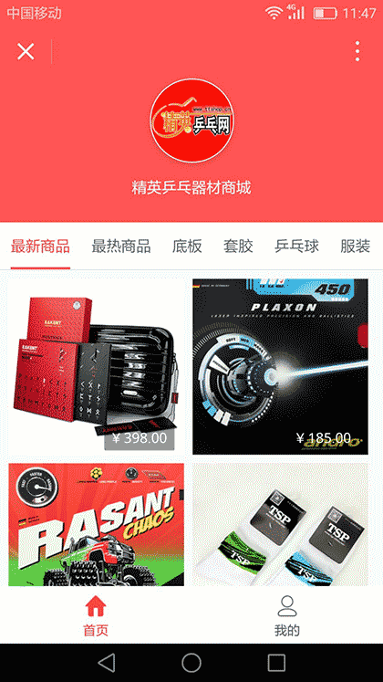 精英乒乓网+截图1