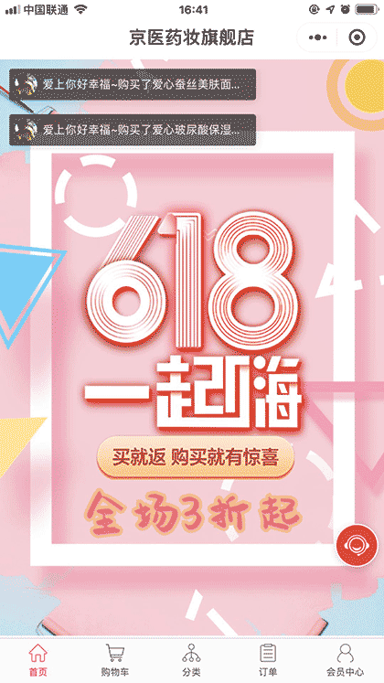 京医药妆截图1