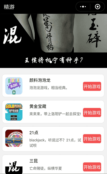 精游截图1
