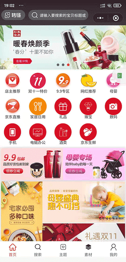 京云小铺截图1