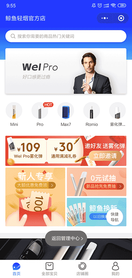鲸鱼云店截图1