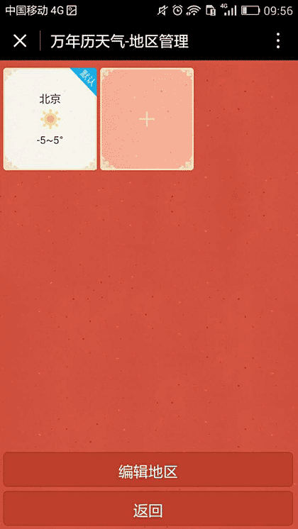 精准天气预报截图2