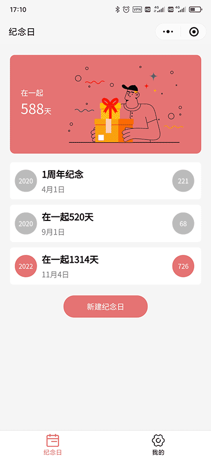 纪念爱截图1