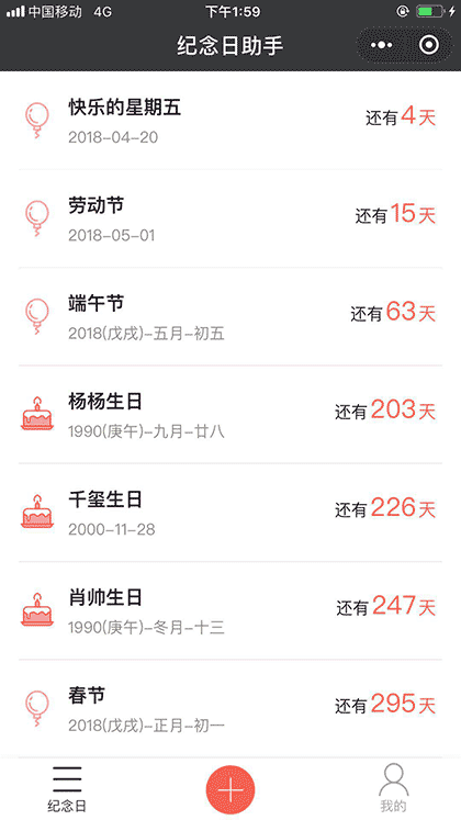 纪念日助手截图1