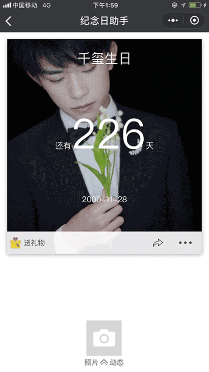 纪念日助手截图2