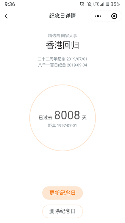 纪念之日截图1
