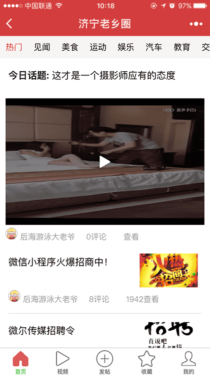 济宁老乡圈截图1