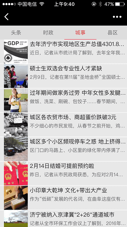 济宁日报微新闻截图3