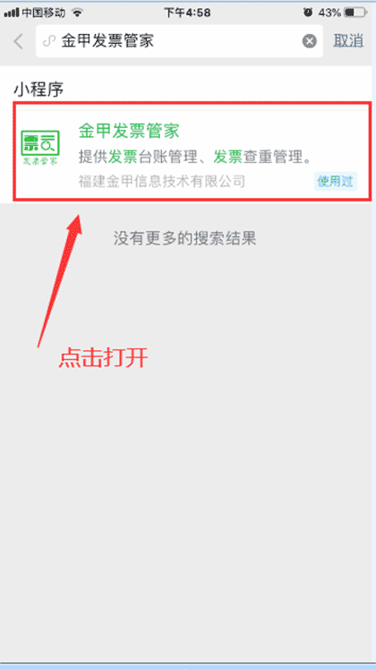 金甲发票管家截图1