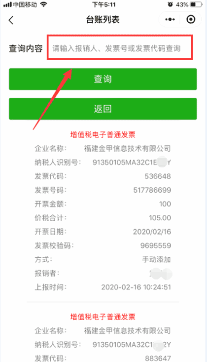 金甲发票管家截图3