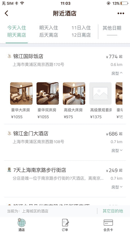 锦江旅行官方截图1