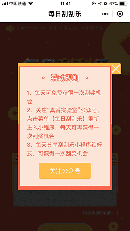 锦鲤刮刮乐截图1