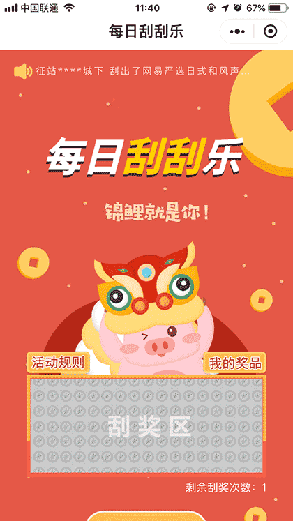 锦鲤刮刮乐截图2