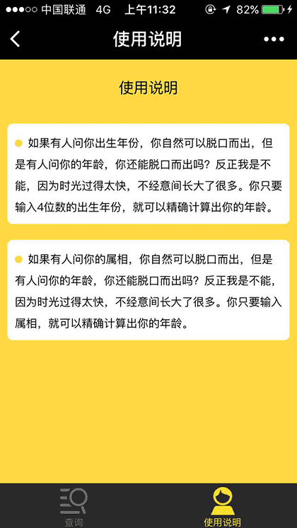 今年多大截图1