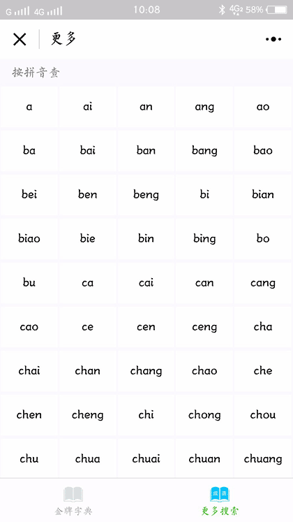 金牌成语字典截图1