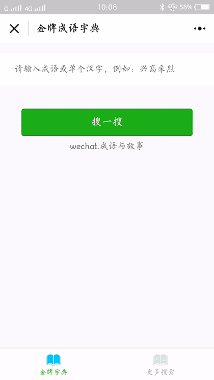 金牌成语字典截图2