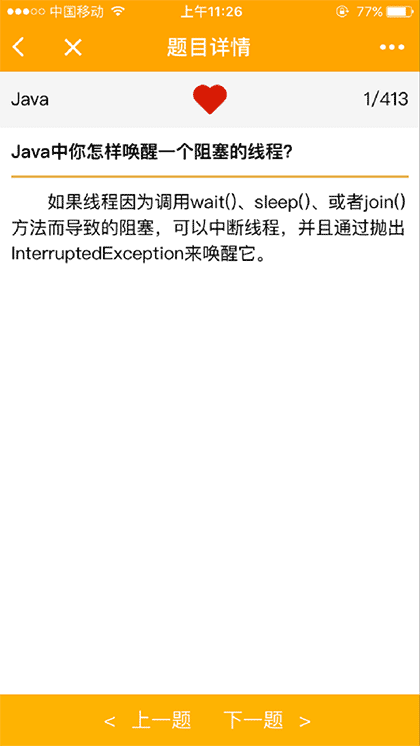 金牌IT面试宝典截图1
