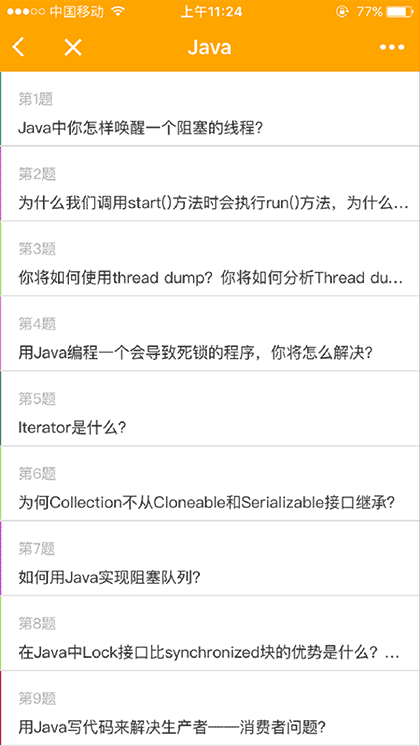 金牌IT面试宝典截图2
